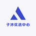 子沐优选中心