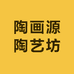 陶画源陶艺坊