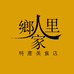 乡里人家特产美食店