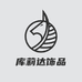 库莉达广州悦捷贸易有限公司饰品专卖店