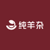 伟伟纯羊杂
