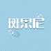 斑果尼家居清洁企业店