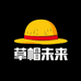 草帽未来