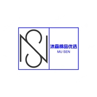 沐森棉品精选