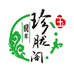 东莞珍胧阁翡翠