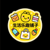 生活乐趣铺子