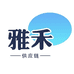 雅禾供应链