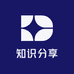知识分享