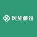 风旌藤馆