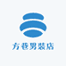方巷男装店