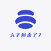 六子回来了7