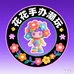 花花手办潮玩