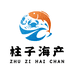 东营柱子海产