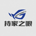 持家之眼游戏本