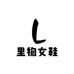 里物轻奢女鞋