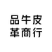品牛皮革商行