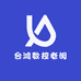 台鸿数控老闵