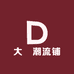 大喆潮流铺