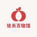 优米万物馆