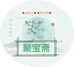 聚宝斋工艺品店