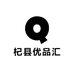 杞县优品汇