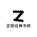 正阳经典书院