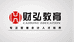泉州财弘教育咨询有限公司的小店