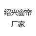 绍兴窗帘厂家