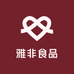 雅非食品