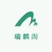 瑞麟阁好物严选