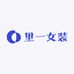 里一女装