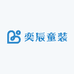 奕辰童装小铺