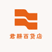 君耕百货店