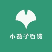 小燕子百货商行