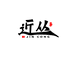 近丛甄选茶叶
