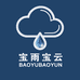 宝雨宝云品质优选