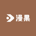 漫果水果商行