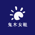鬼木女鞋潮流店