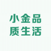小金品质钛生活
