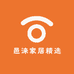 邑涞家居精选