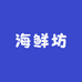 江苏海鲜坊
