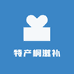 特产桐滋补