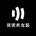 优优米女装