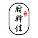 厨驿佳餐具甄选