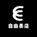 自由美店