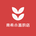 南希小盖的店
