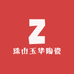 珠山玉华陶瓷
