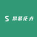 思慕花卉
