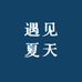保购收藏