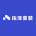 依泽童装